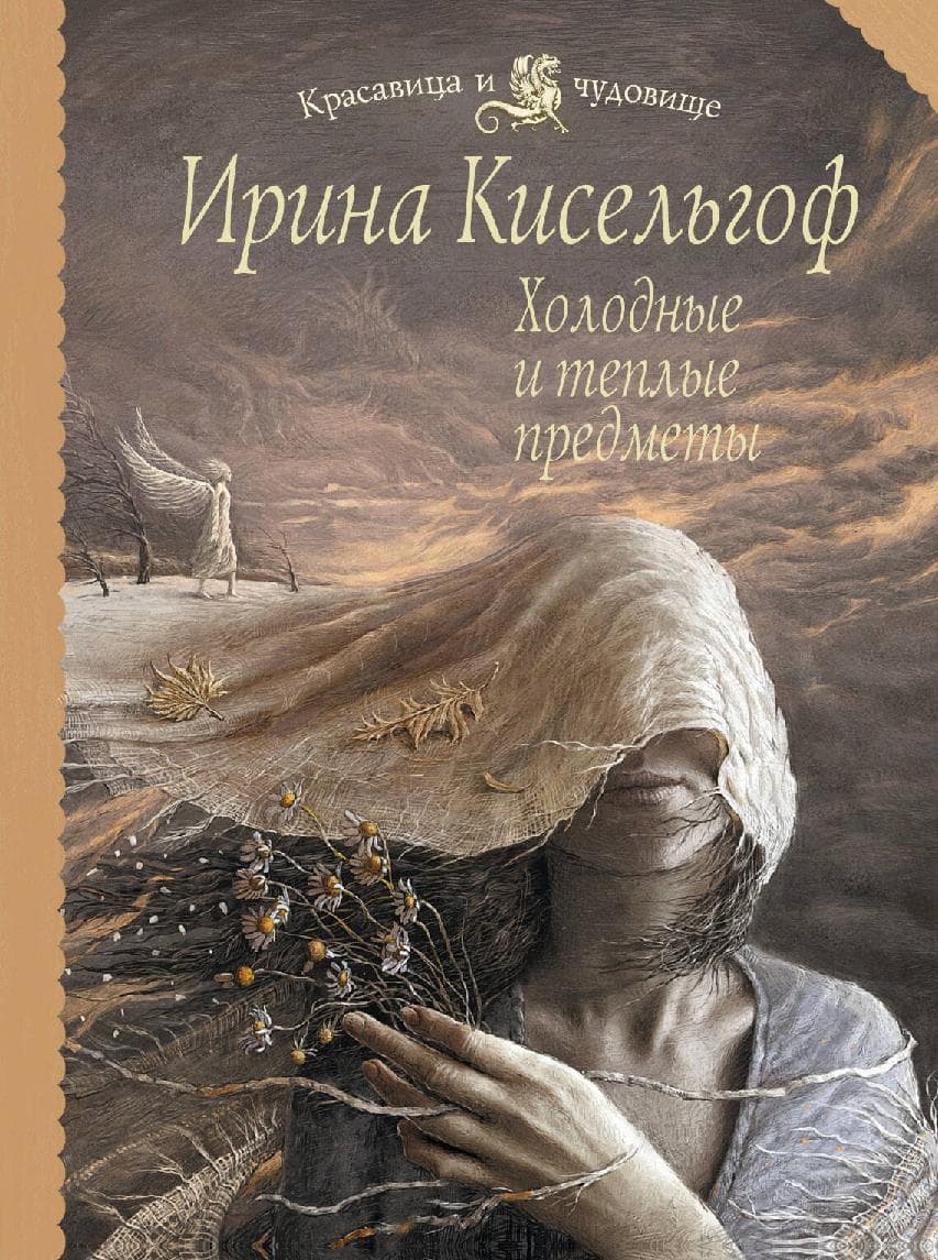 Холодные и теплые предметы