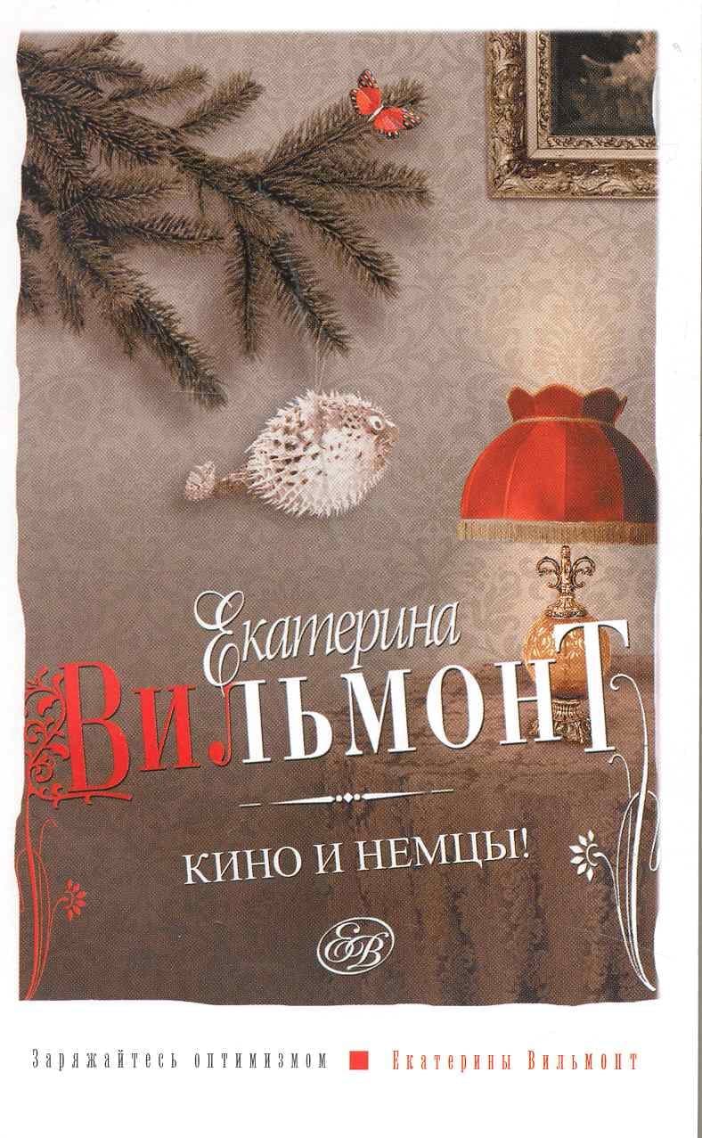 Кино и немцы