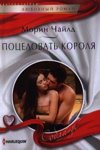 Поцеловать короля