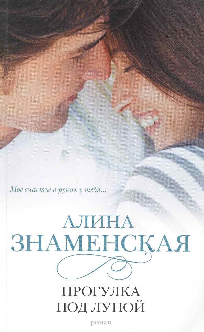 Прогулка под луной