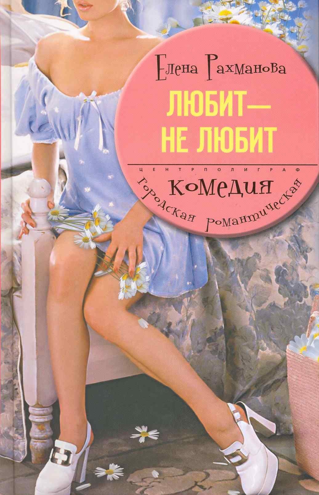 Любит - не любит