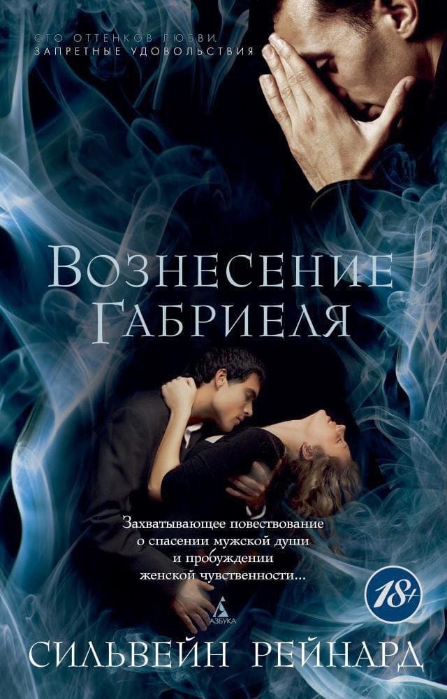 Вознесение Габриеля