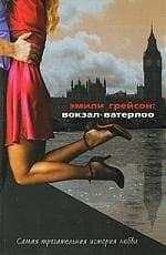 Вокзал Ватерлоо
