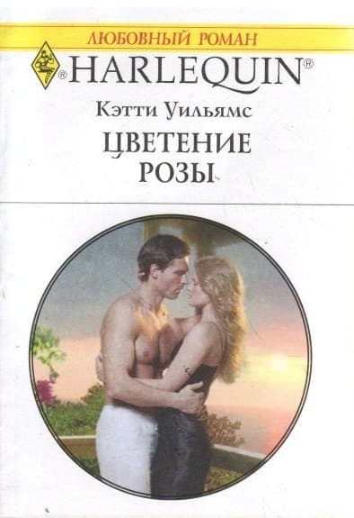 Цветение Розы