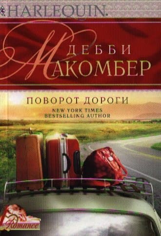 Поворот дороги
