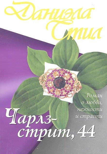 Чарлз-стрит, 44
