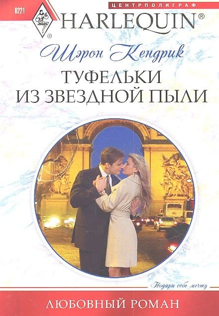 Туфельки из звездной пыли