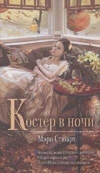 Костер в ночи