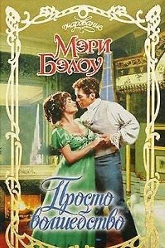 Просто волшебство