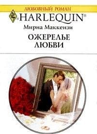 Ожерелье любви