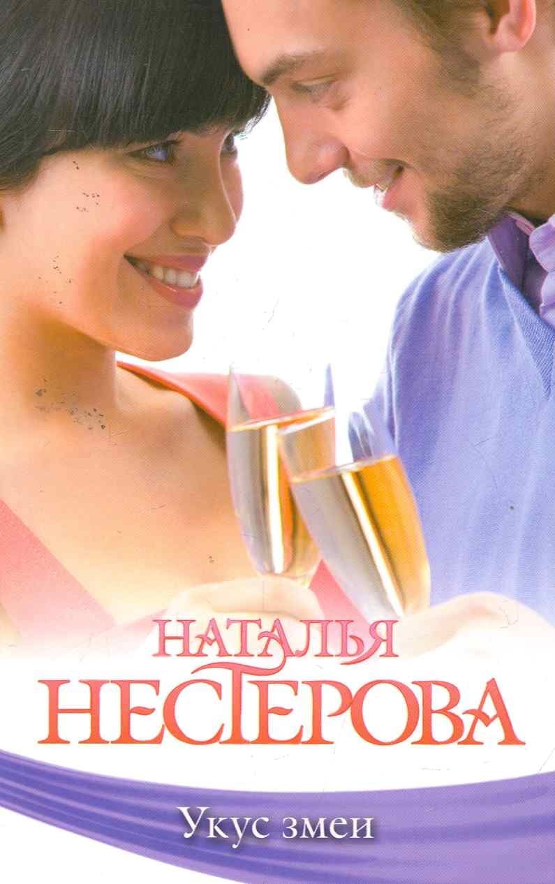 Укус змеи