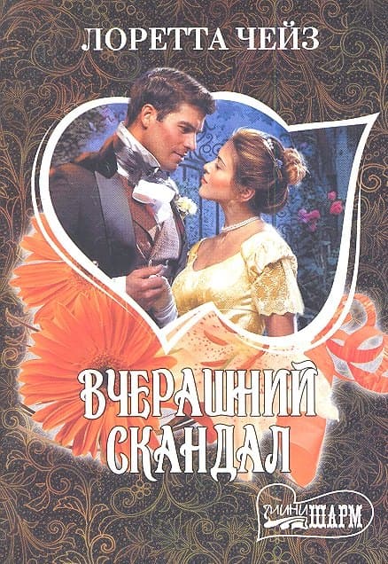 Вчерашний скандал