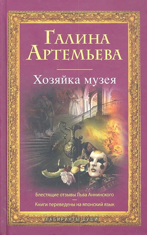Хозяйка музея