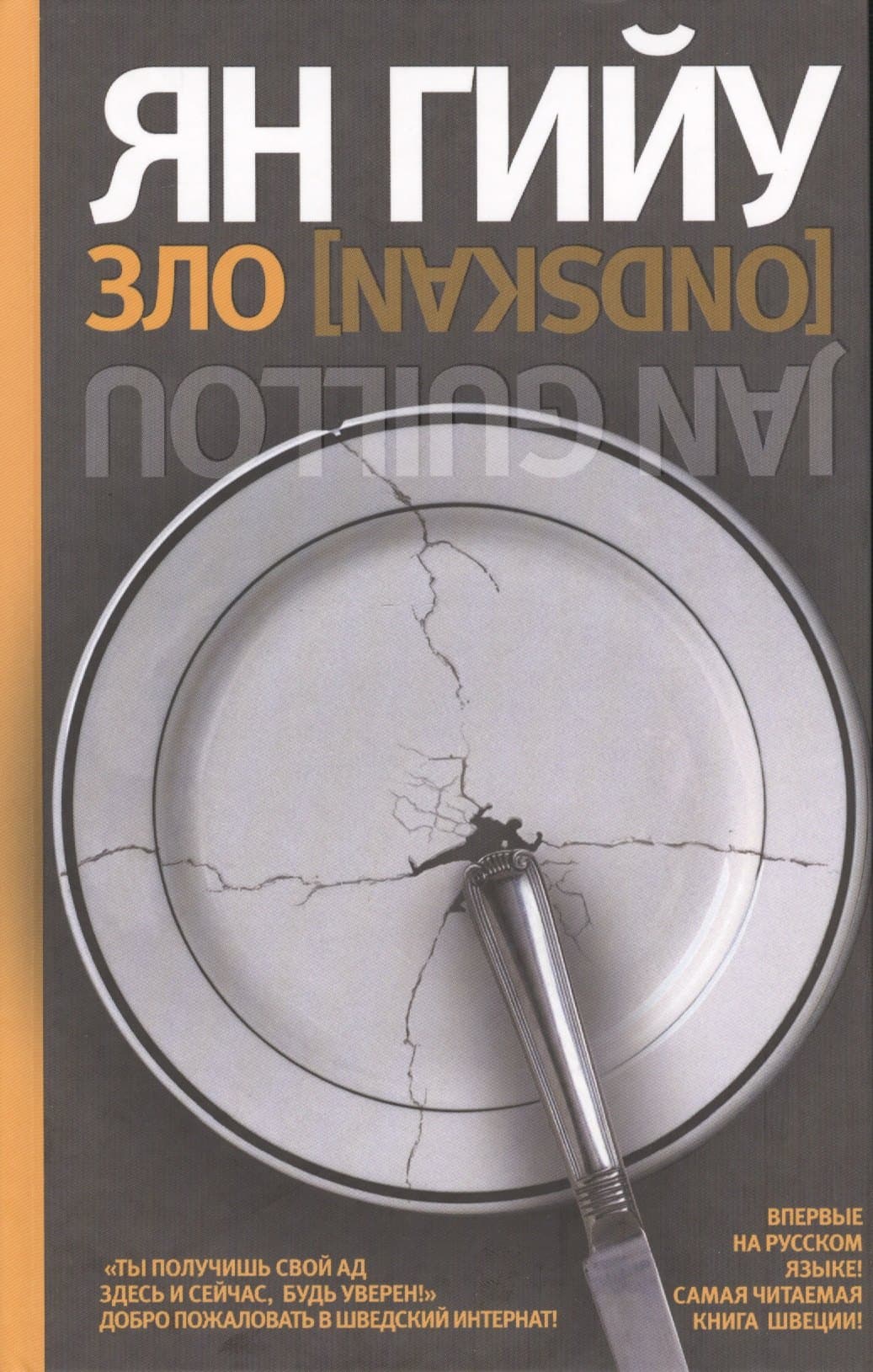 Зло