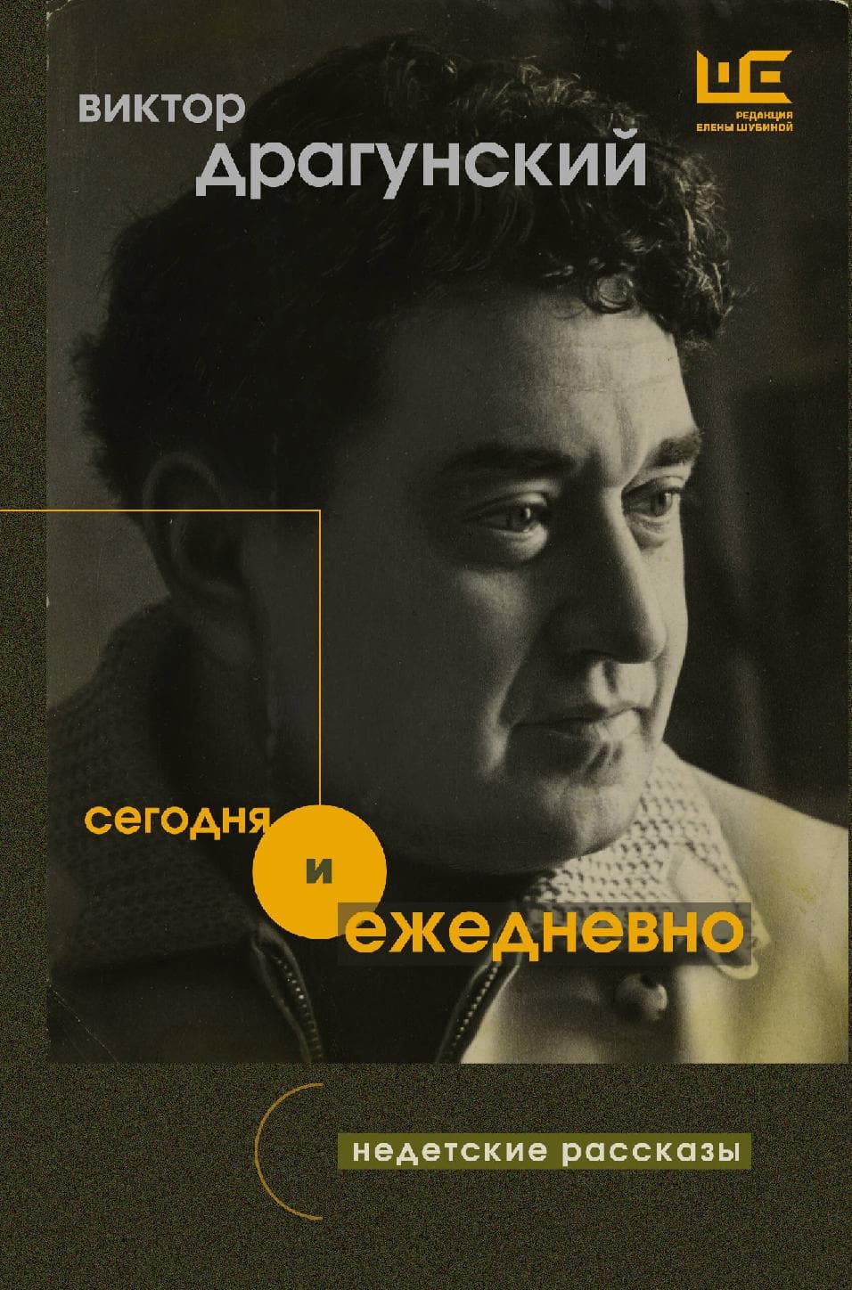 Сегодня и ежедневно