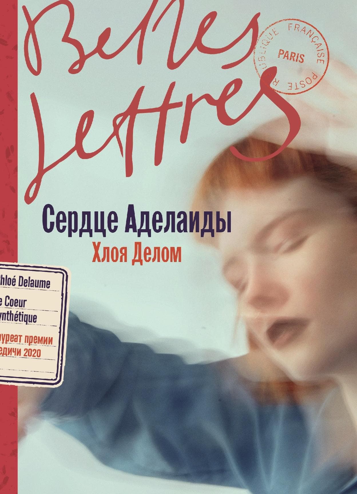 Сердце Аделаиды