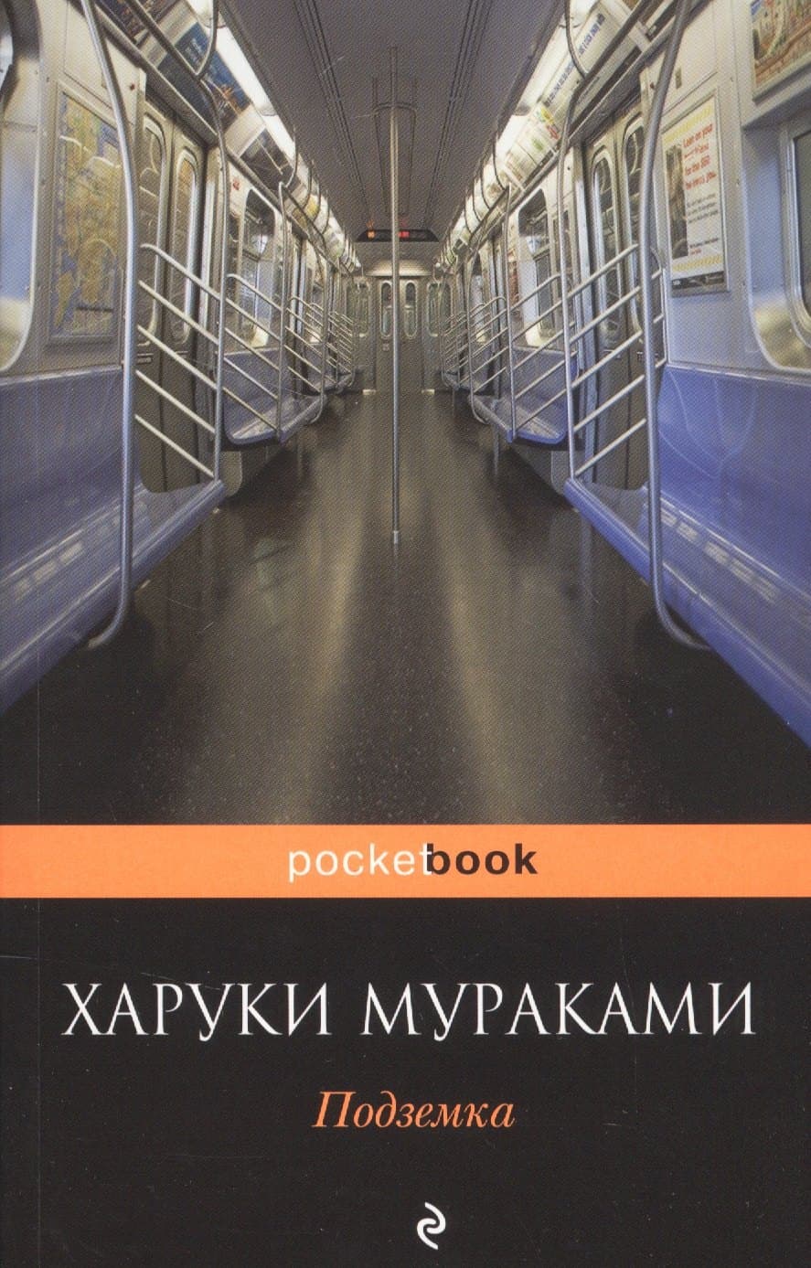Подземка