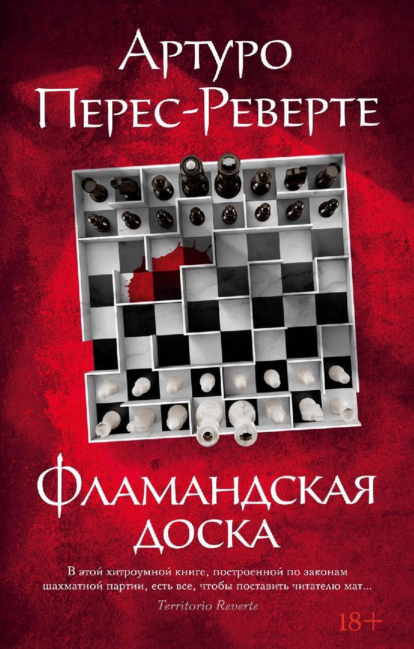 Фламандская доска