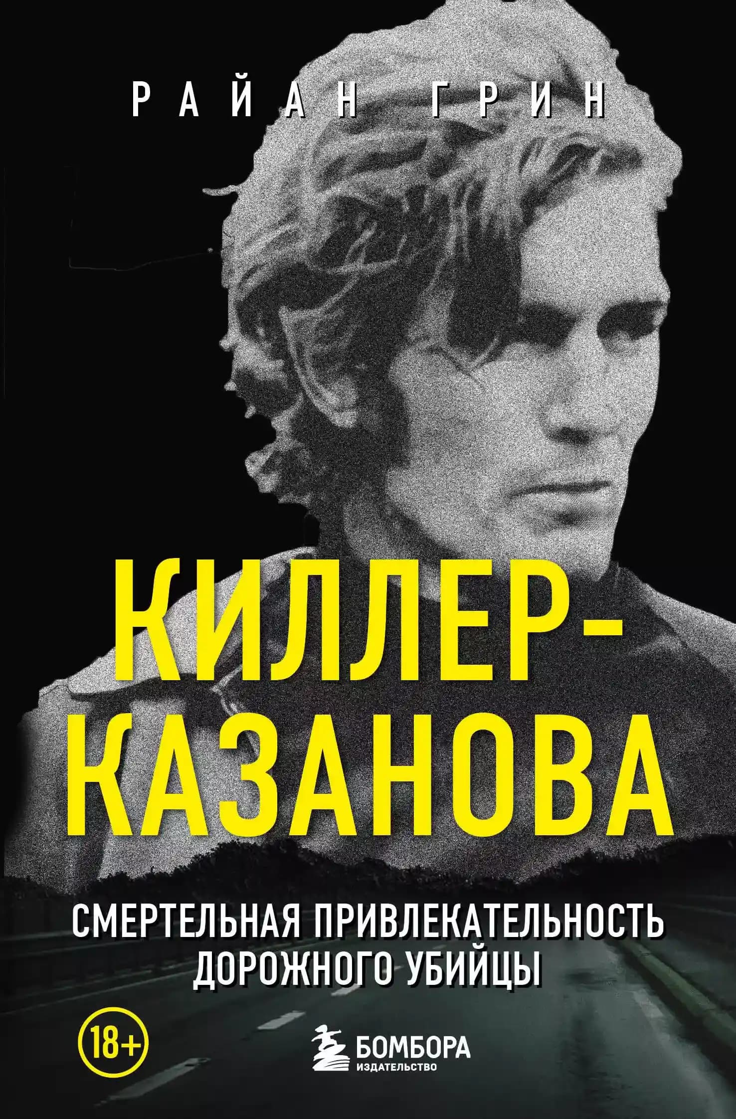 Киллер-Казанова