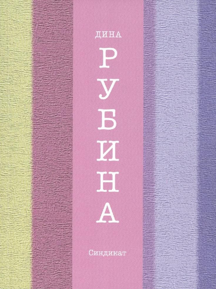 Синдикат