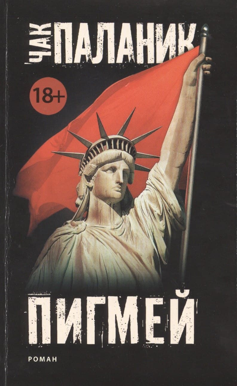 Пигмей