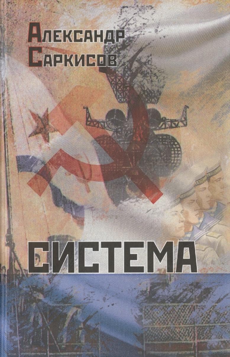 Система