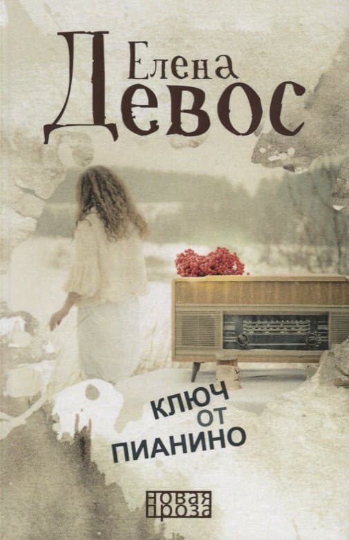 Ключ от пианино