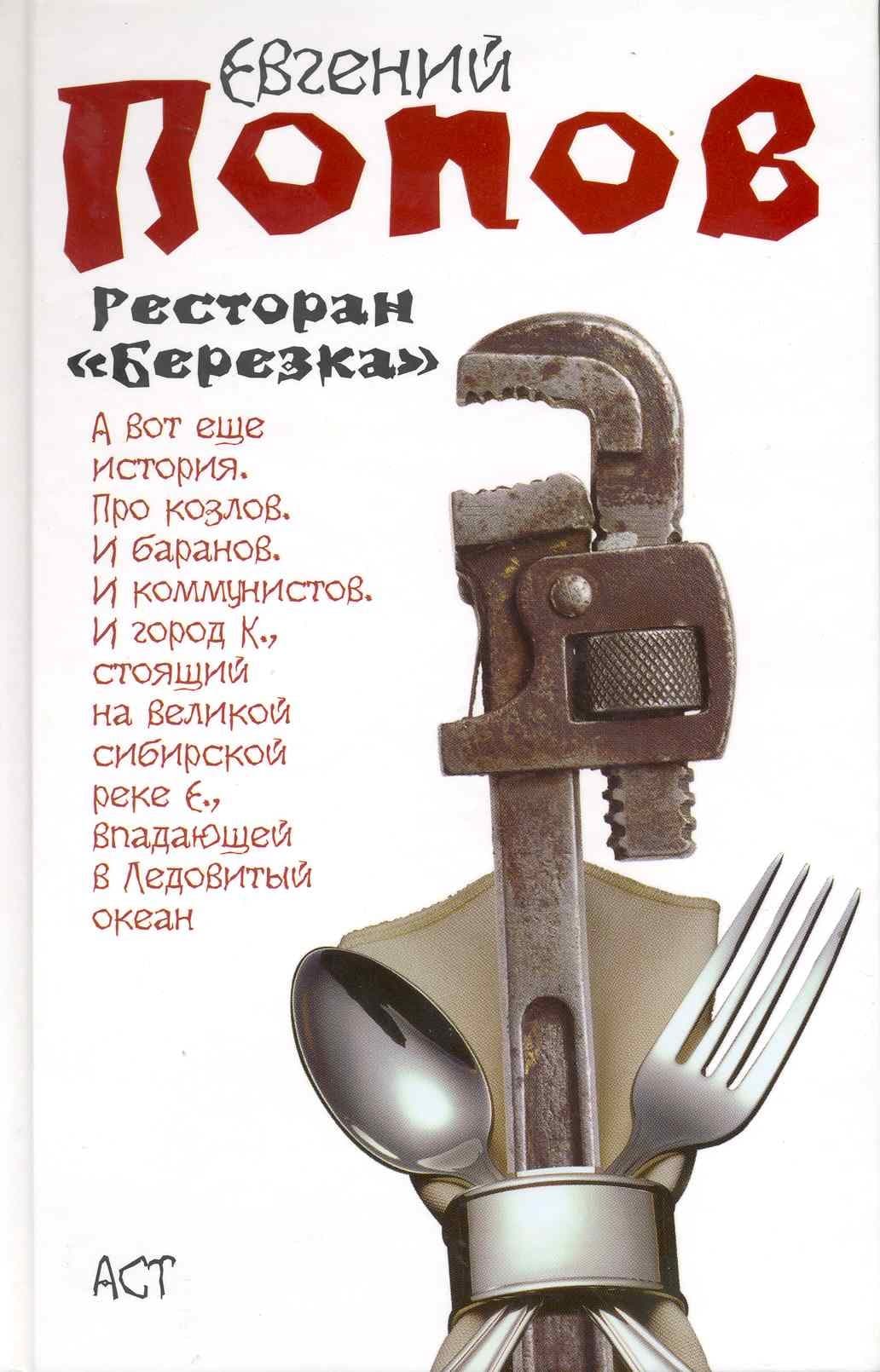 Ресторан "Березка"