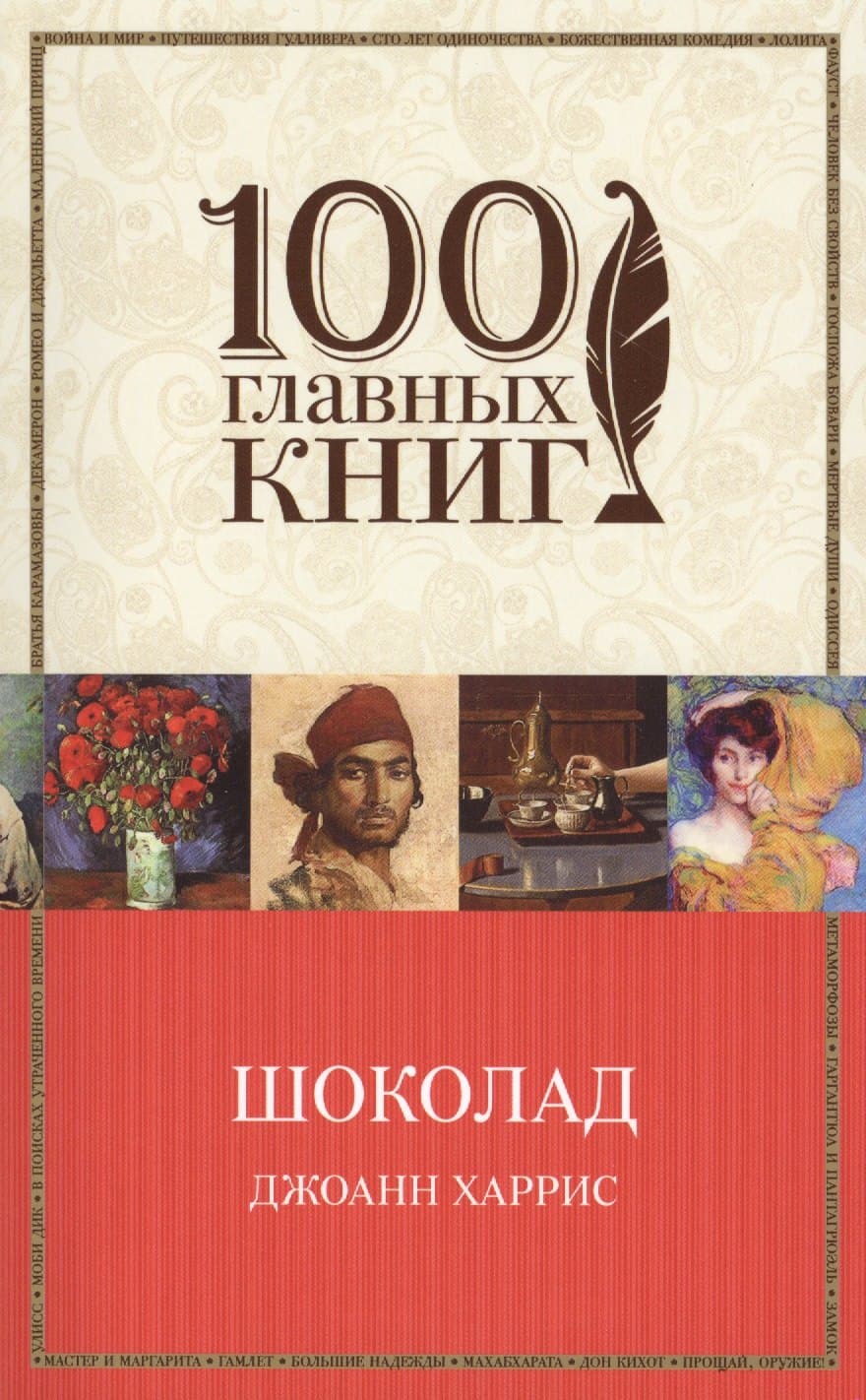 Шоколад