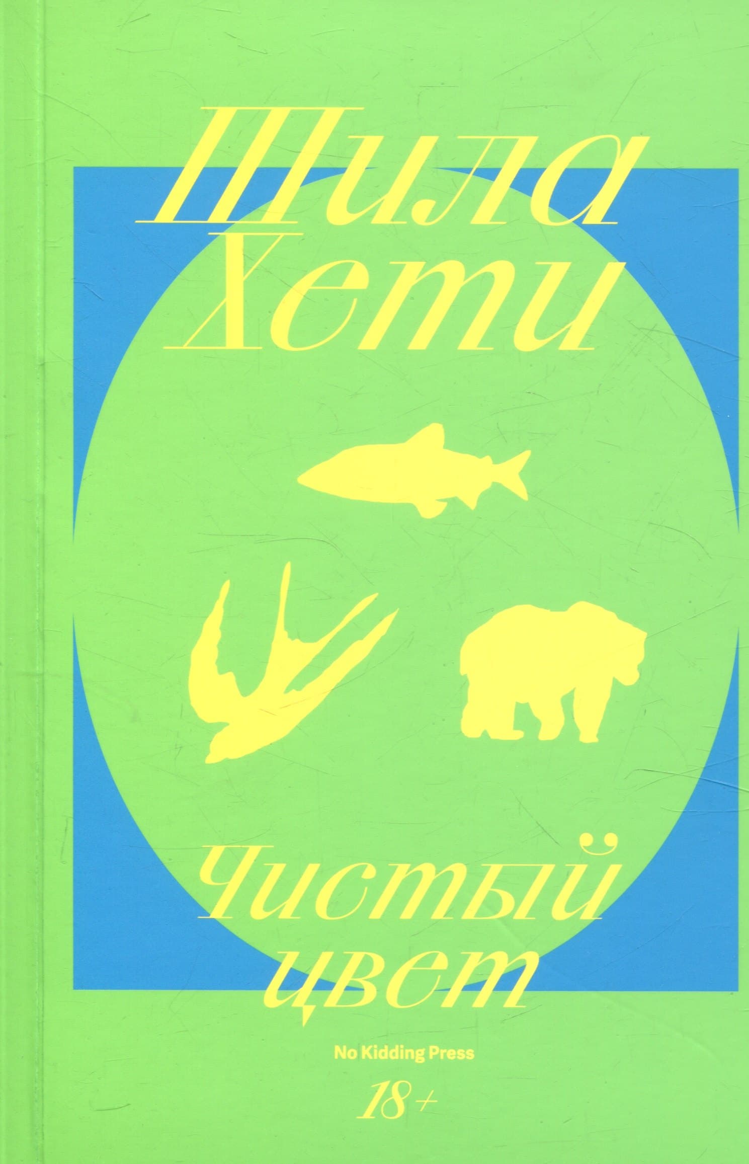 Чистый цвет
