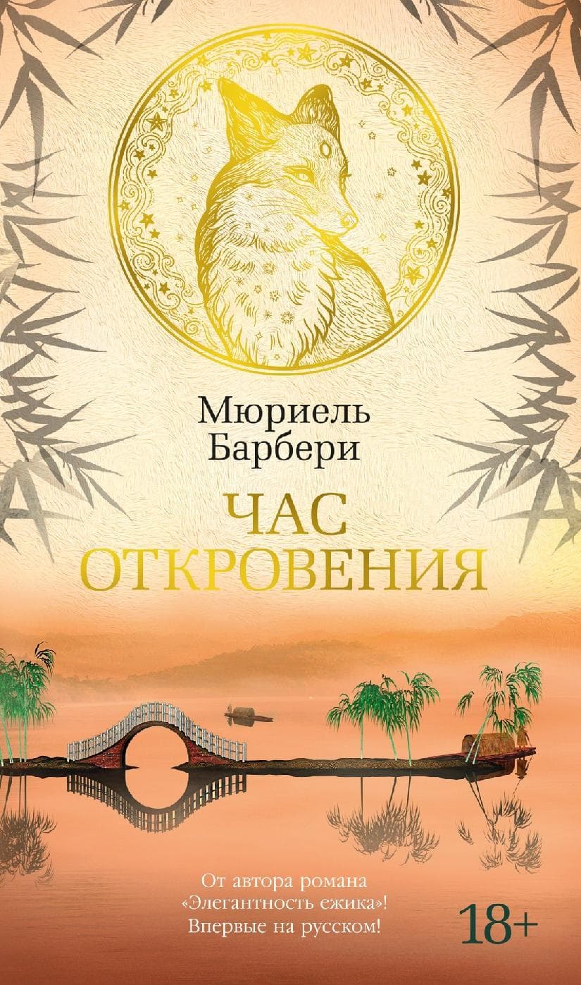 Час откровения