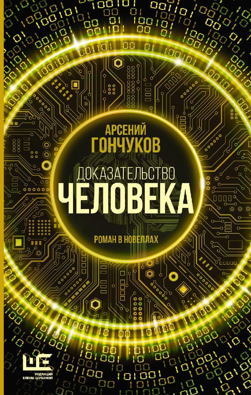 Доказательство человека