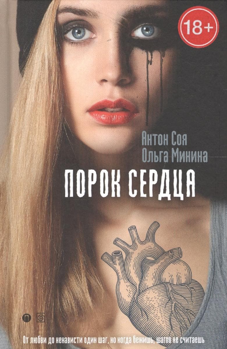 Порок сердца