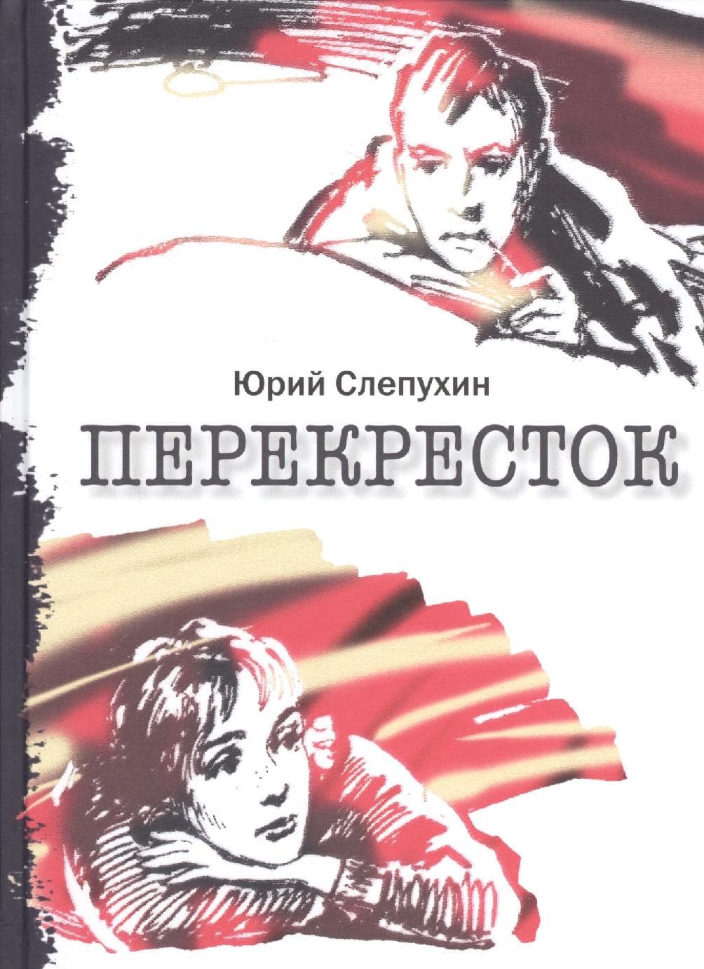 Перекресток