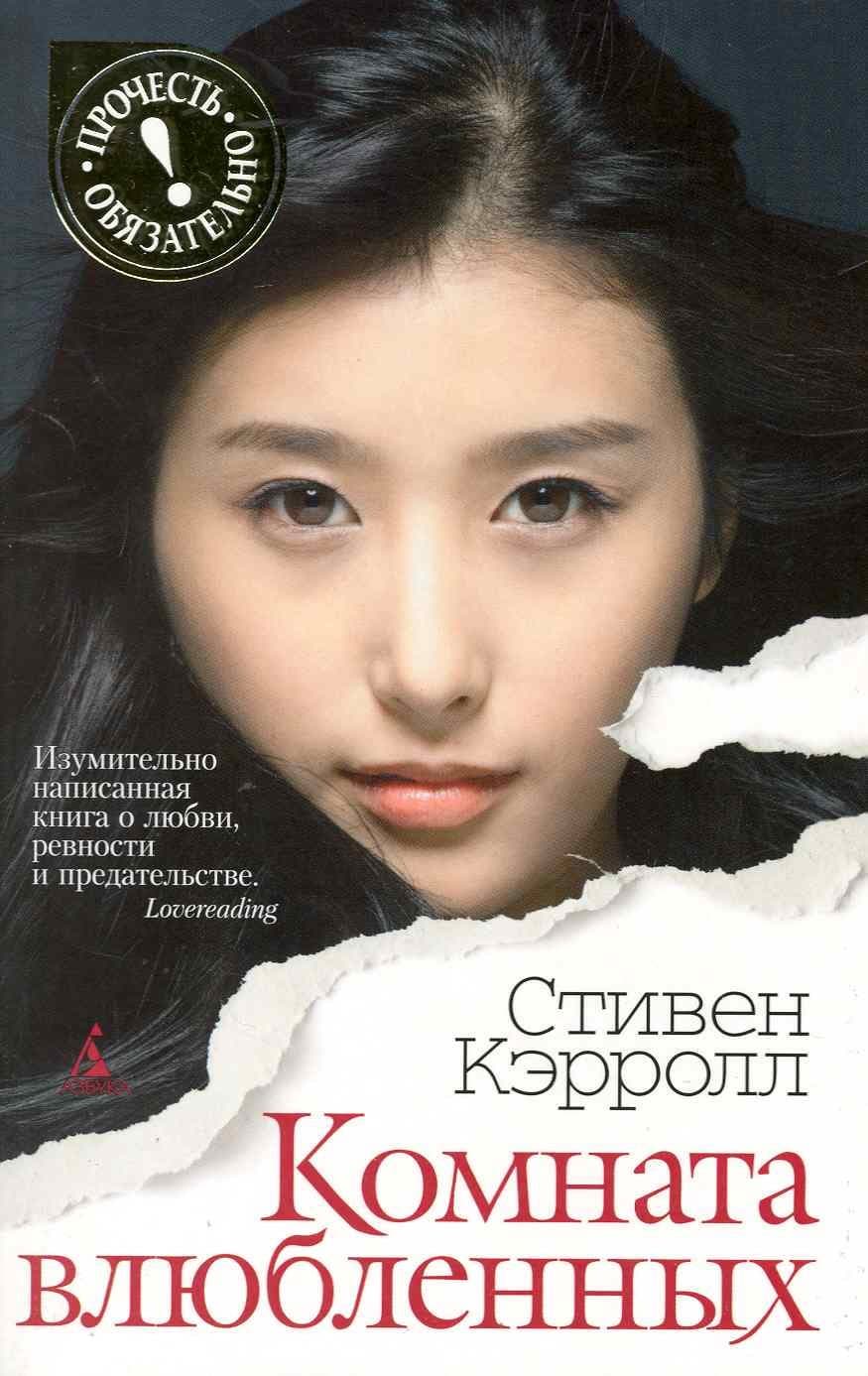 Комната влюбленных