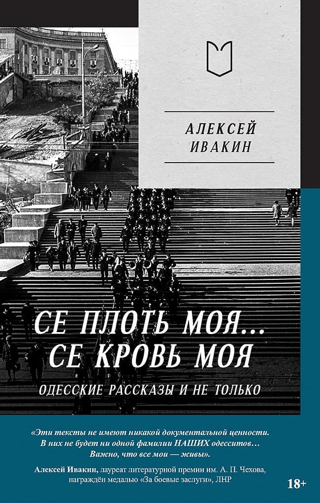 Се плоть моя... Се кровь моя