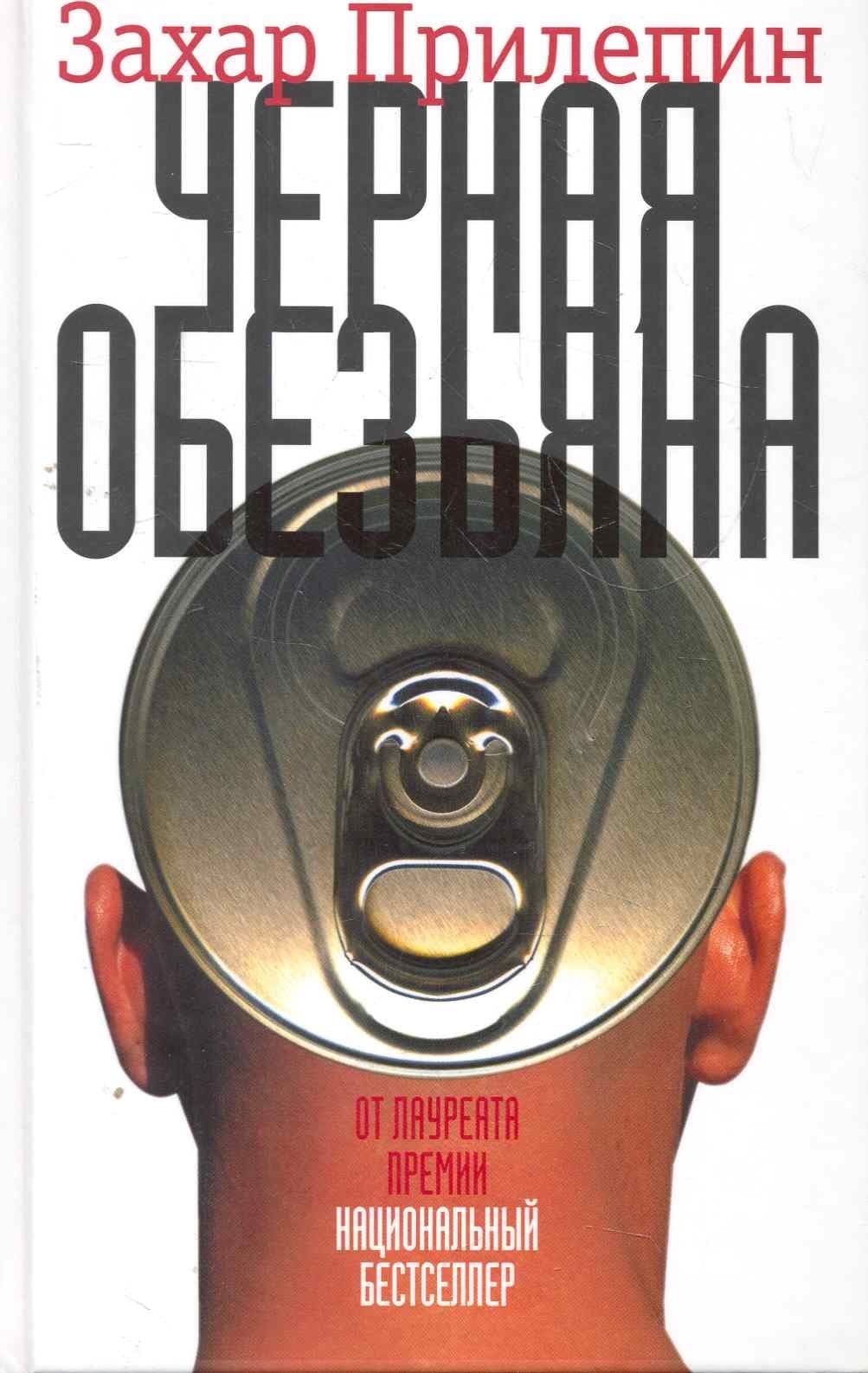 Черная обезьяна