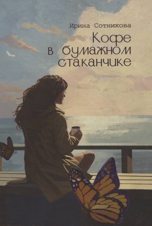 Кофе в бумажном стаканчике