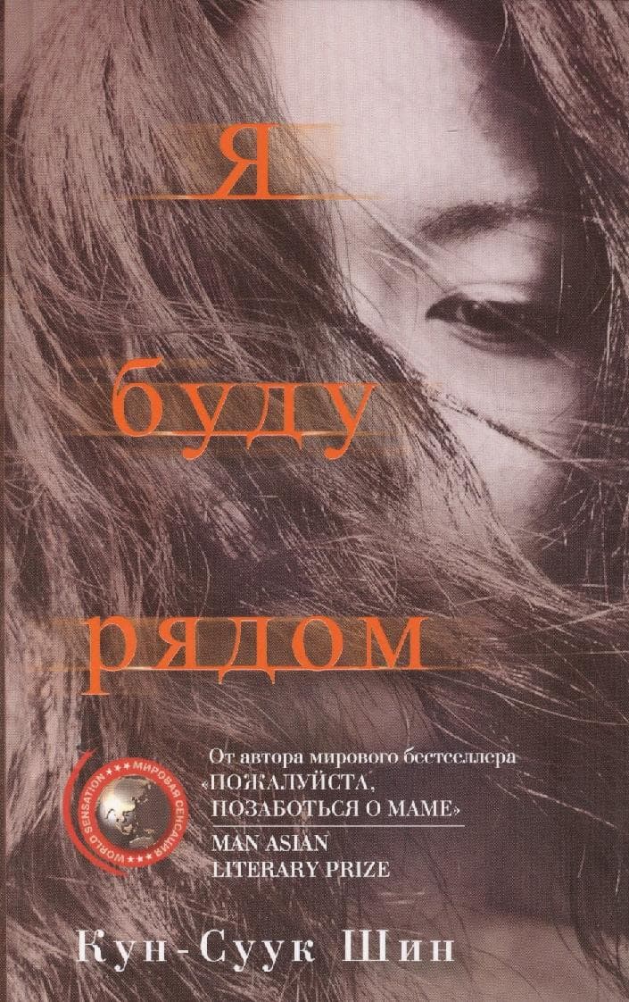 Я буду рядом