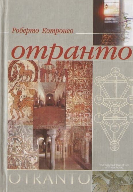 Отранто