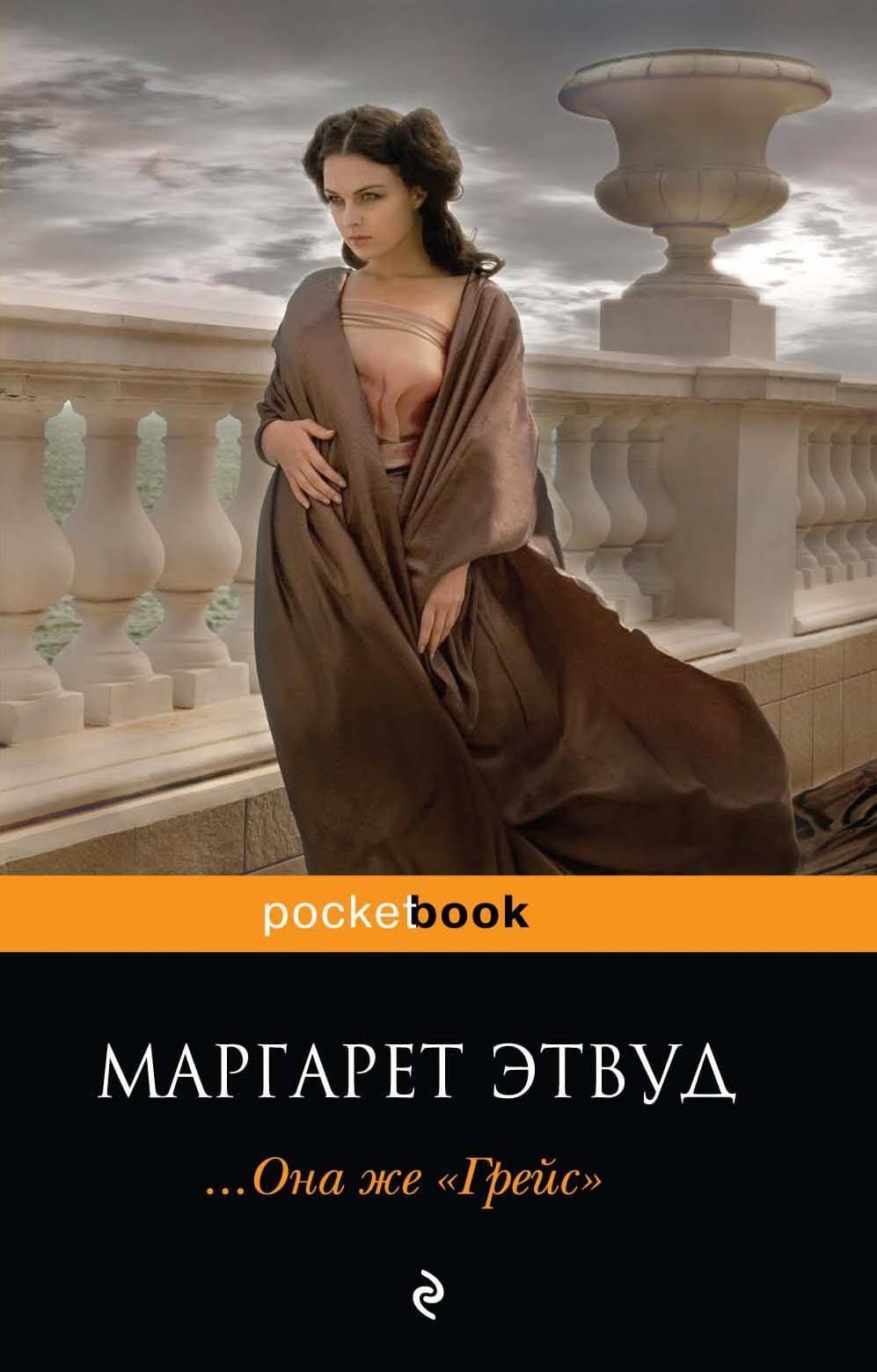 ...Она же "Грейс"