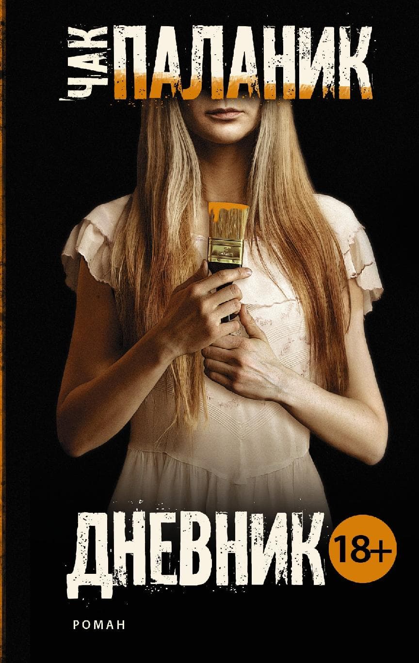 Дневник