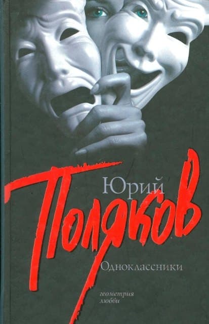Одноклассники
