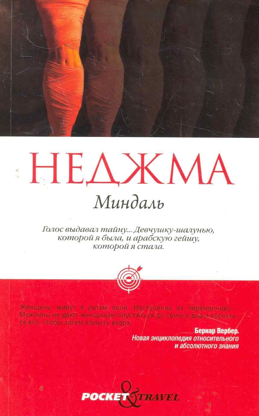 Миндаль