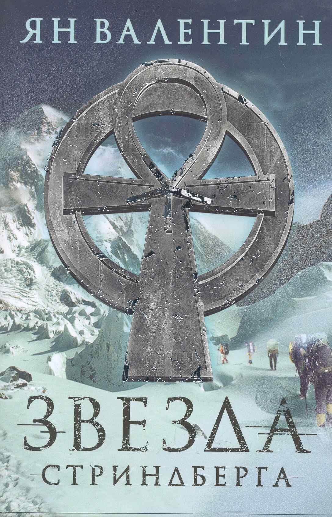 Звезда Стриндберга