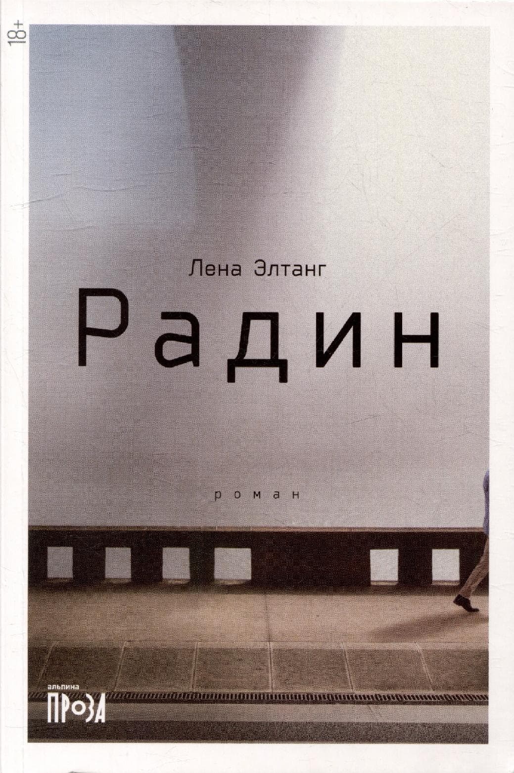 Радин