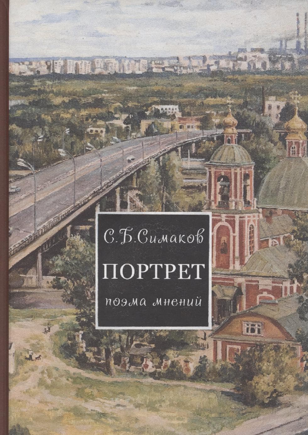 Портрет