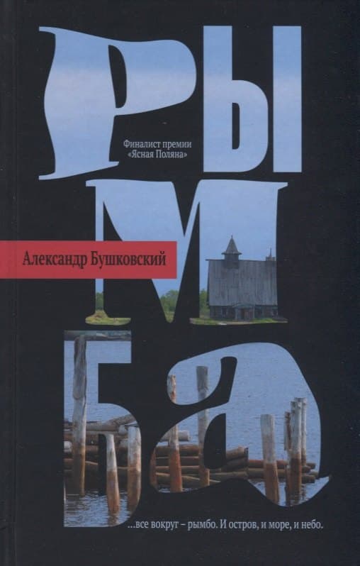 Рымба