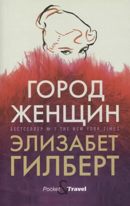 Город женщин
