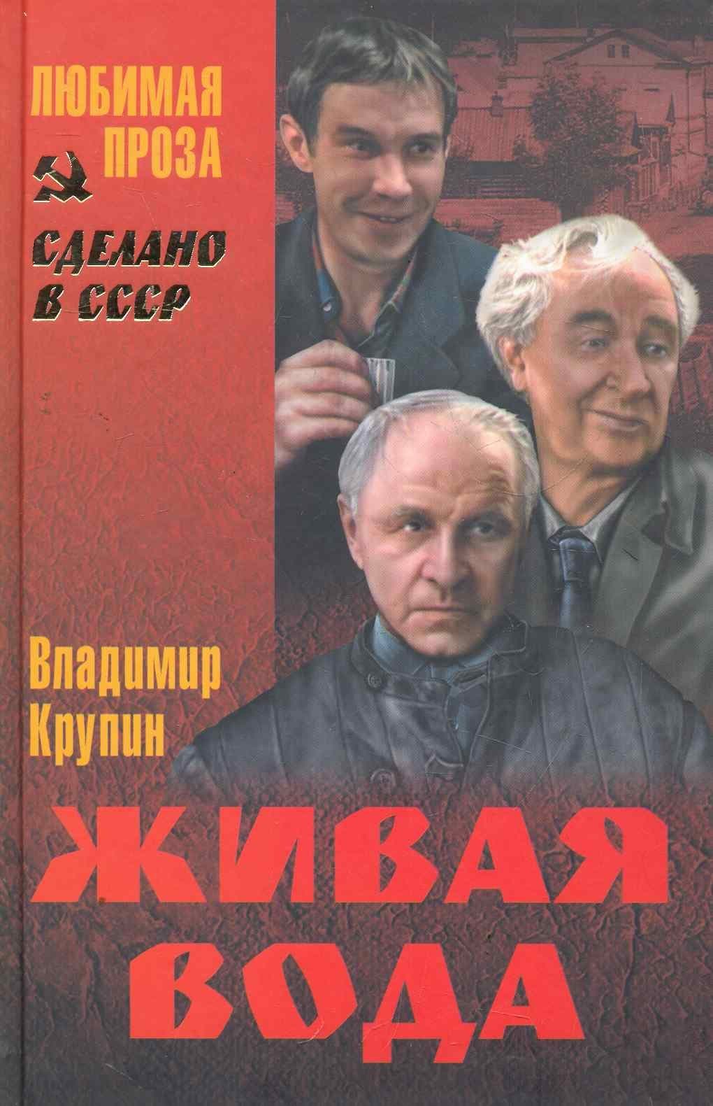 Живая вода